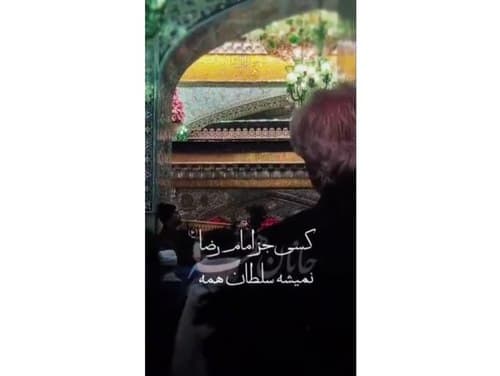 ریلز | جانان همه 