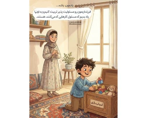 سبک زندگی | مسئولیت‌پذیر