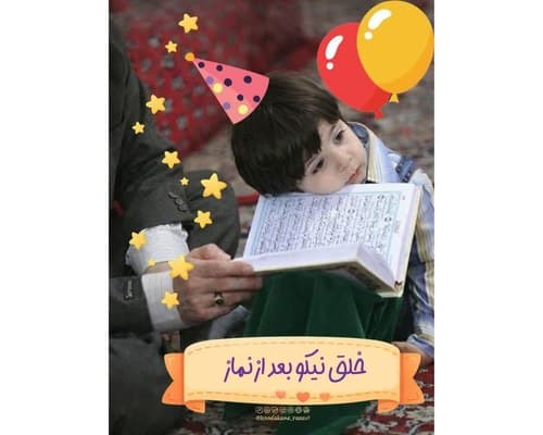 نکته تربیتی | ترغیب فرزندان به نماز 
