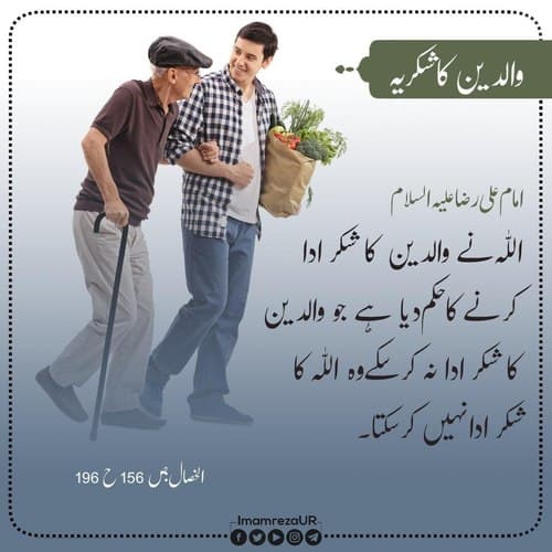 پیغام امام رضا علیہ السلام 