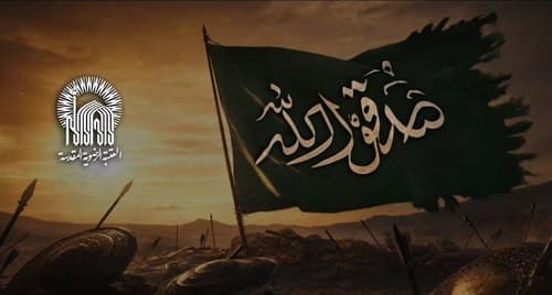 صدقوا الله