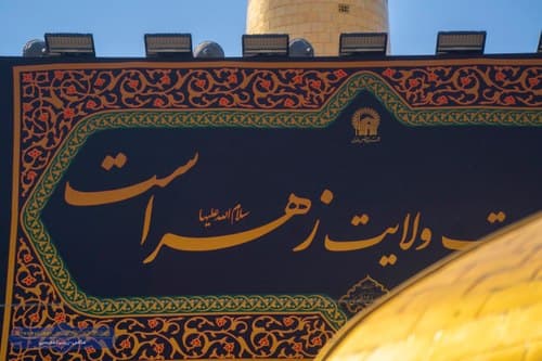 فاطمیه | کتیبه آرایی حرم مطهر 