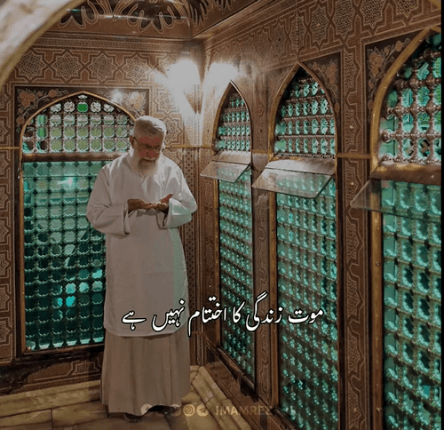 موت زندگی کا اختتام نہیں ہے