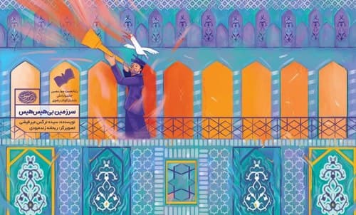  مسابقه کتابخوانی بی هیس هیس(ویژه کودکان)
