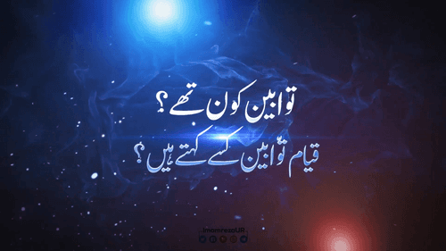 قیام توابین کسے کہتے ہیں؟
