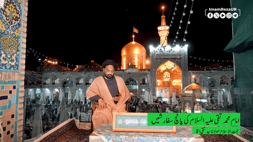 امام محمد تقی علیہ السلام کی پانچ سفارشیں