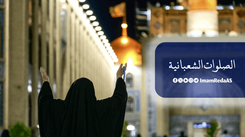 الصلوات الشعبانیة