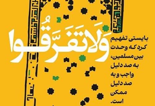 هفته وحدت