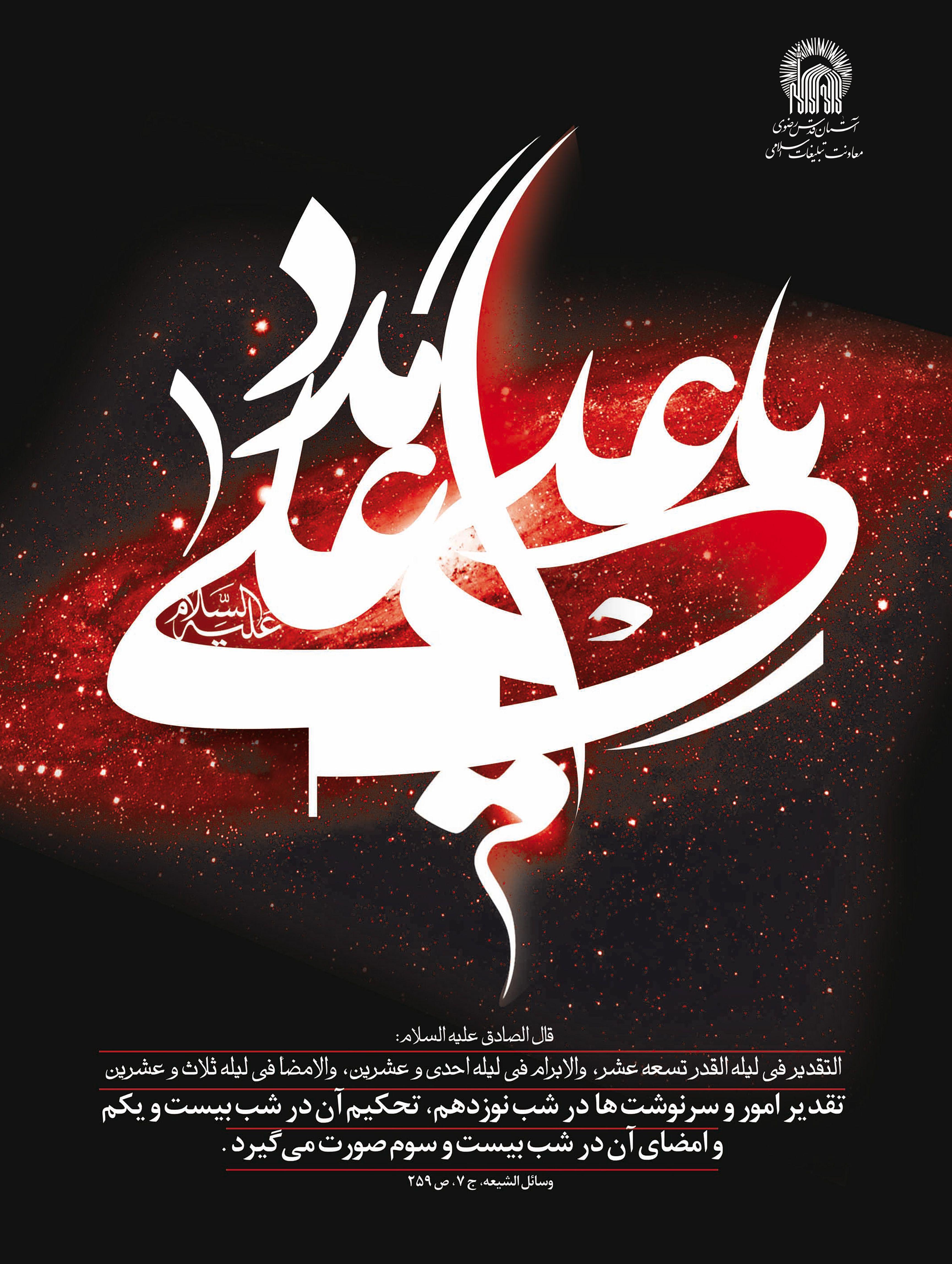 پوستر | یا علی مددی