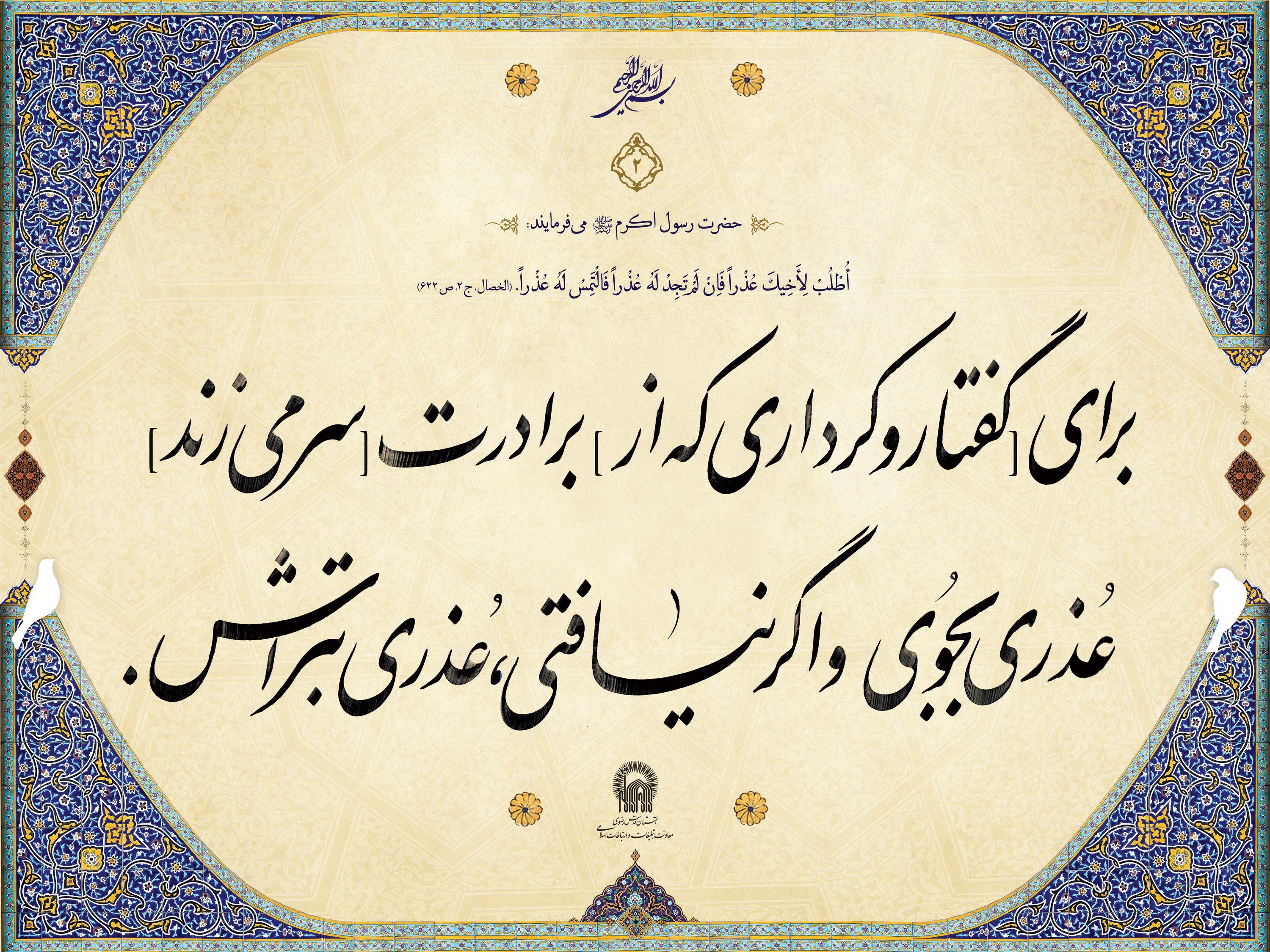 کلام نور (2) - عفو و گذشت