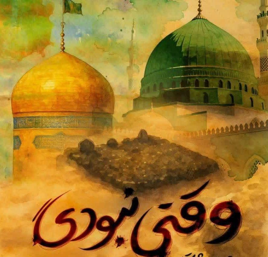 وقتی تو نبودی | ویژه برنامۀ شهادت پیامبر اکرم(ص)، امام حسن مجتبی(ع) و امام رضا(ع)