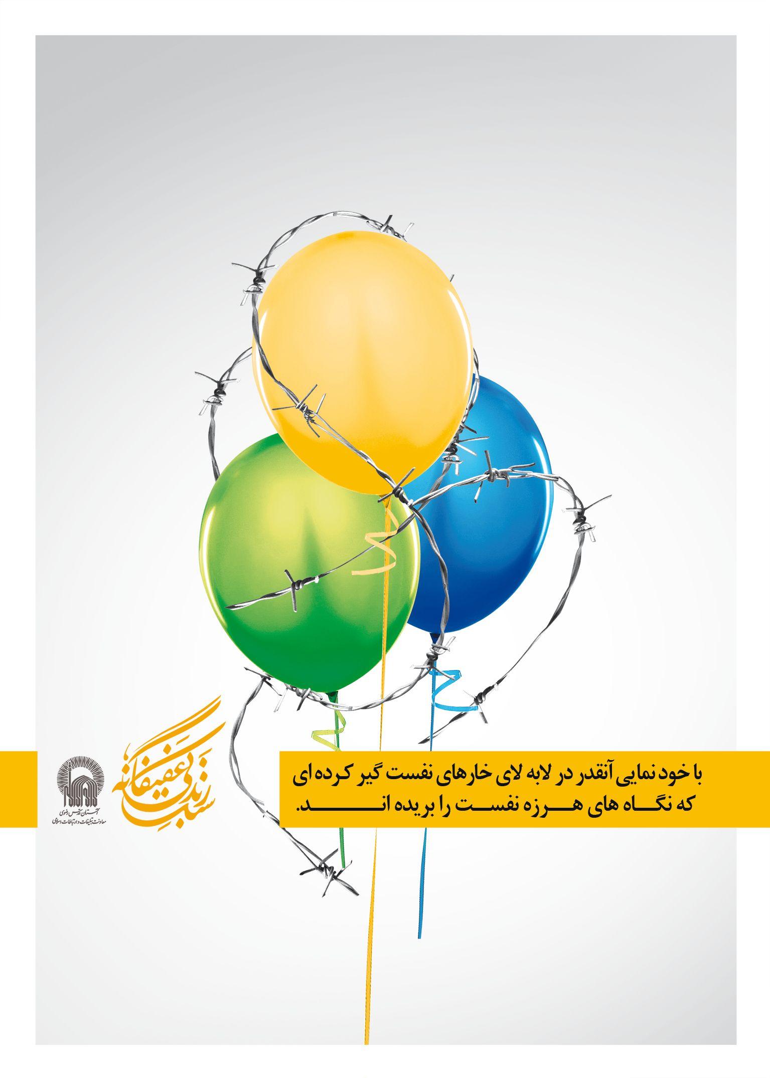 پوستر | سبک زندگی عفیفانه (1)