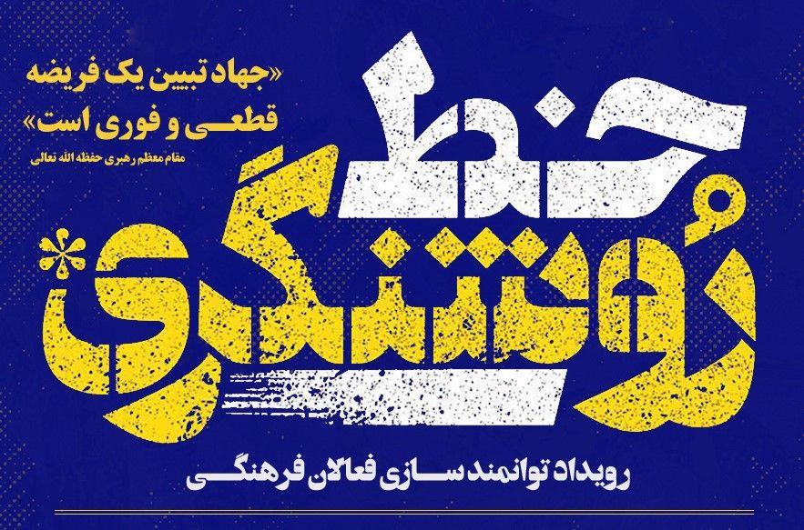 سلسه نشست های خط روشنگری | جنگ اخیر و پیامدهای آن