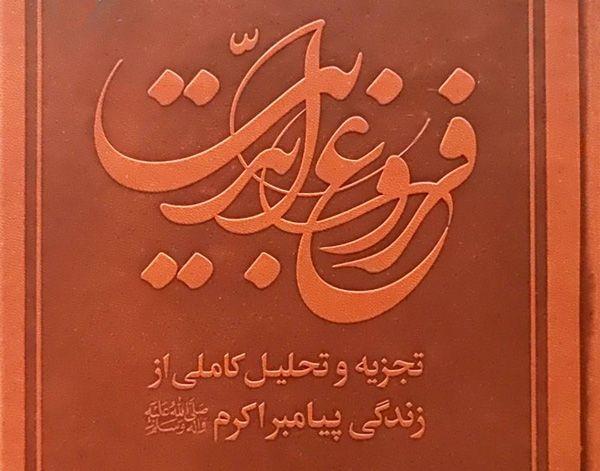 کتاب | فروغ ابدیت