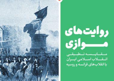 کتاب روایت های موازی