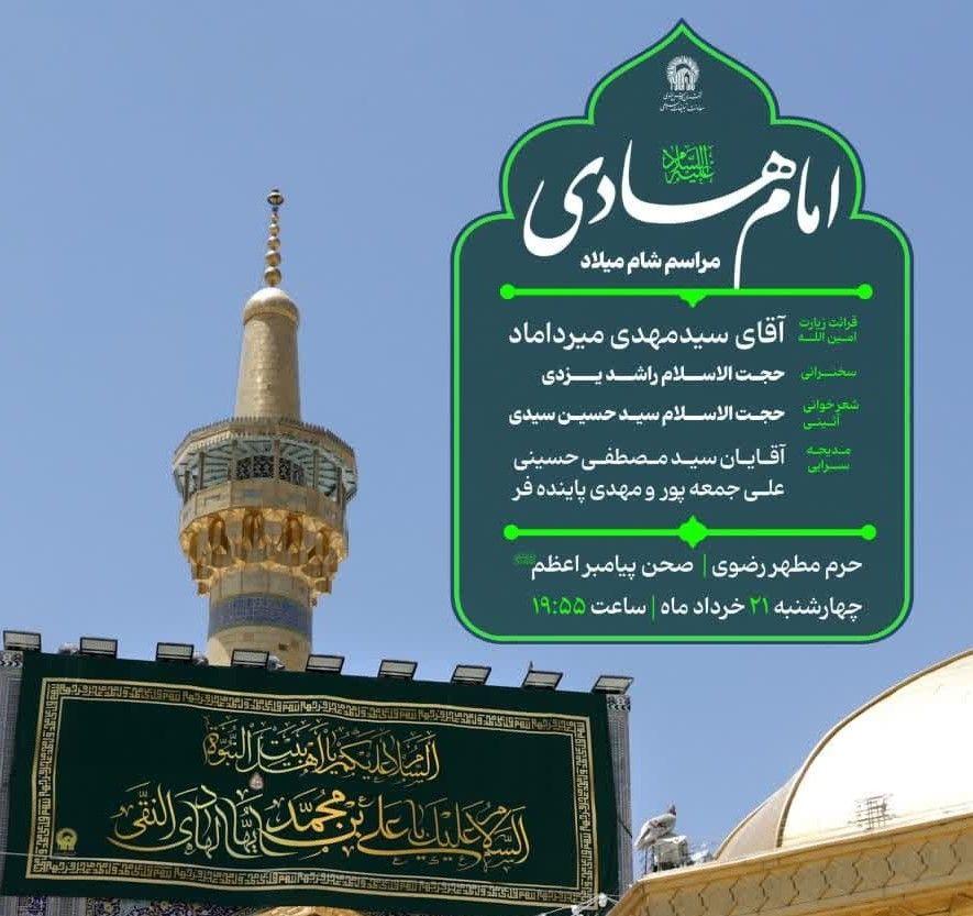 مراسم شام میلاد امام هادی علیه السلام
