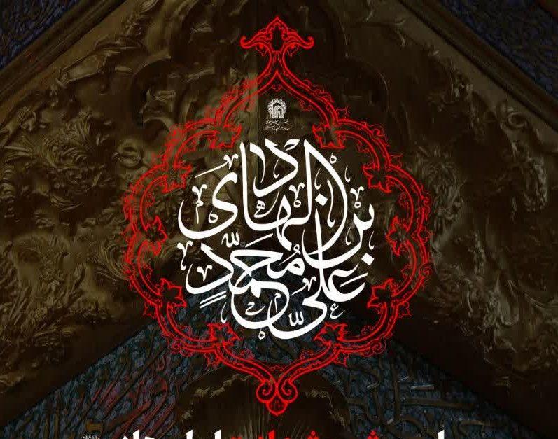 مراسم صبح شهادت امام هادی علیه السلام 