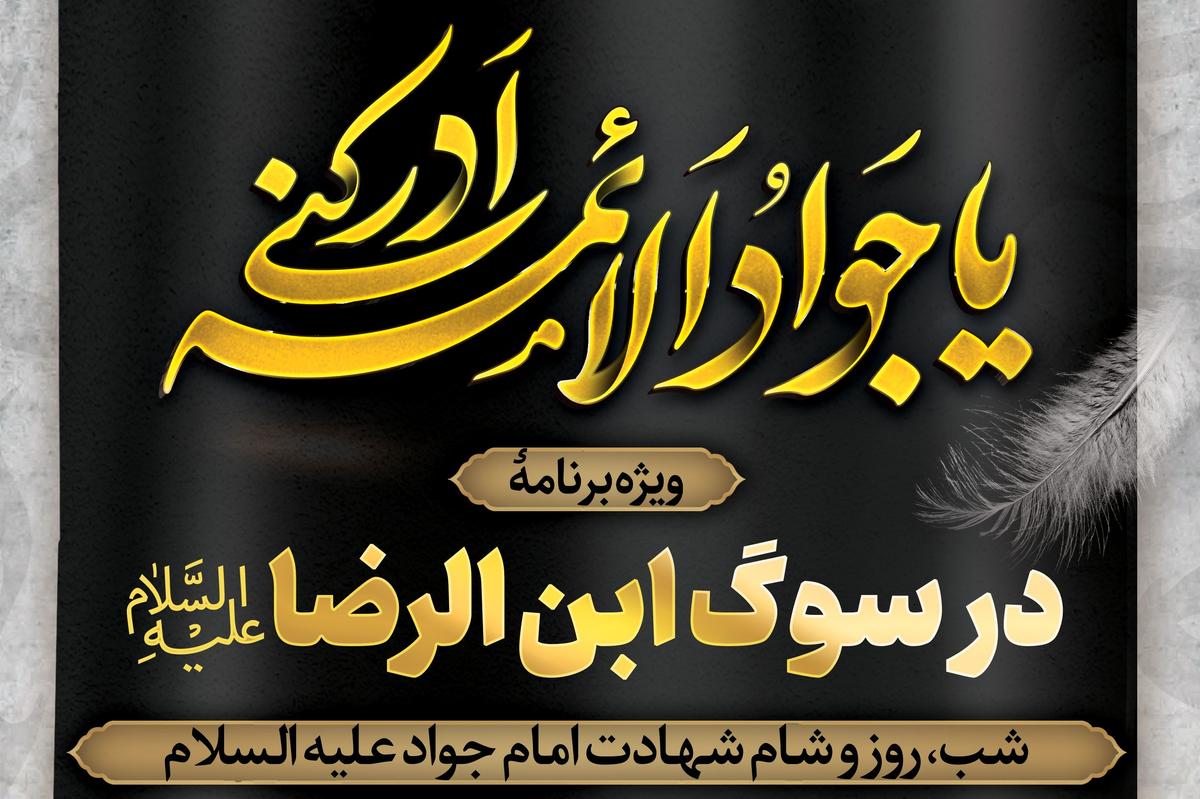 در سوگ ابن الرضا علیه السلام