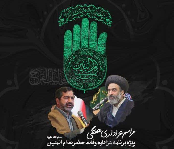 جلسه هفتگی و ویژه برنامه وفات حضرت ام البنین سلام الله علیها