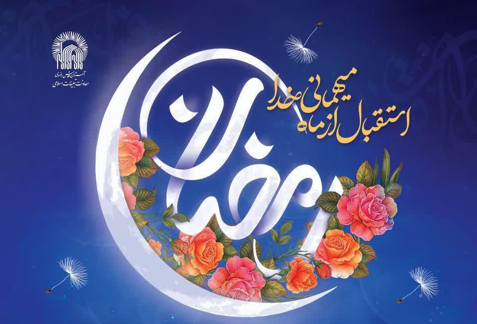  رونمایی از بسته محتوایی شعر و سبک ماه مبارک رمضان