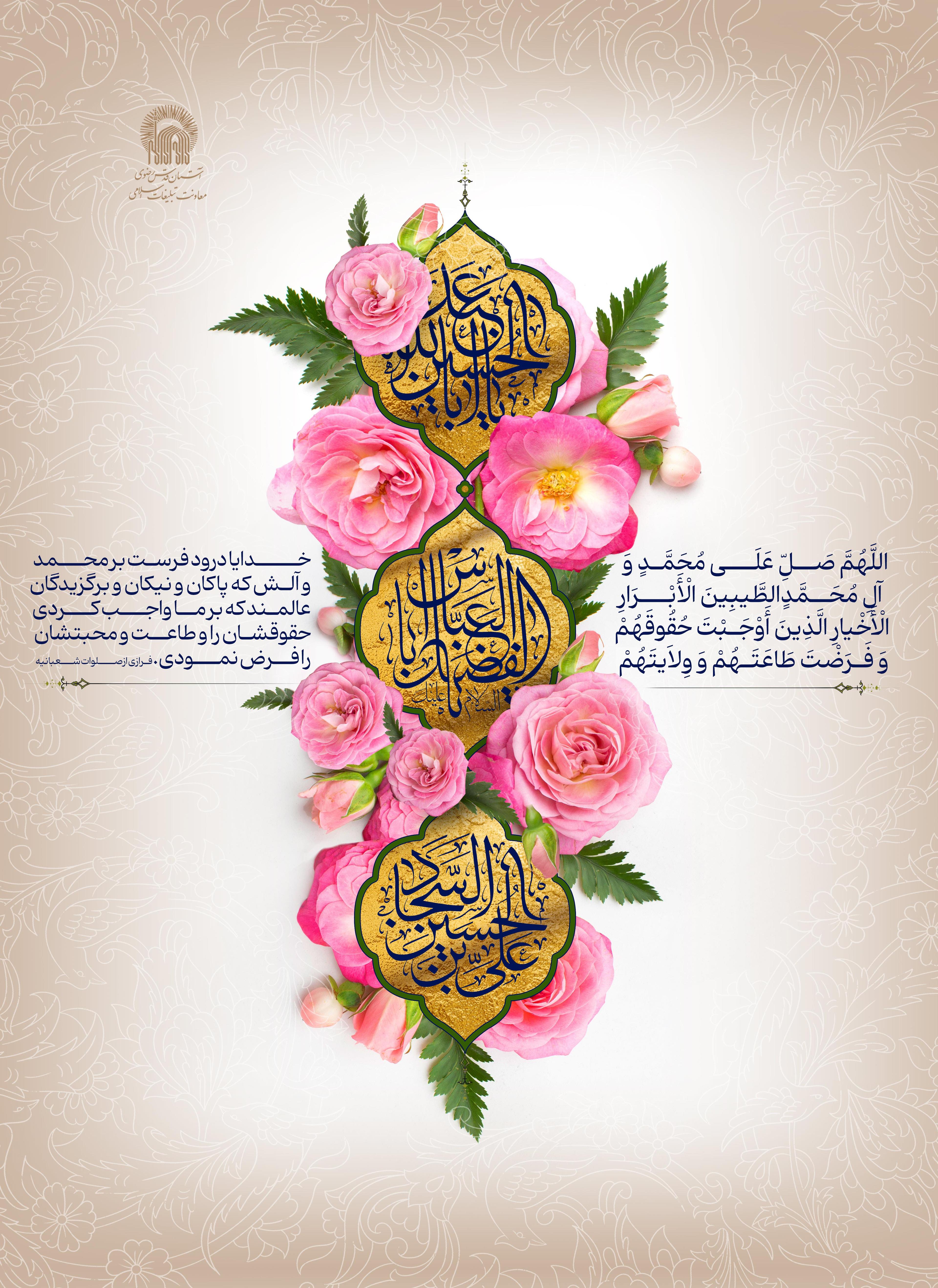 پوستر | ولادت انوار کربلا