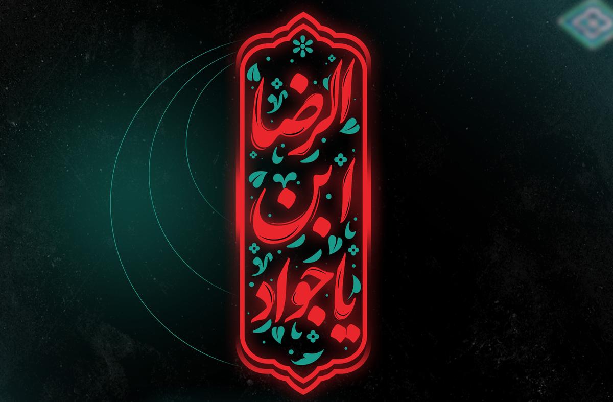 تشرف عزاداران شهادت حضرت جوادالائمه علیه السلام به حرم مطهر رضوی