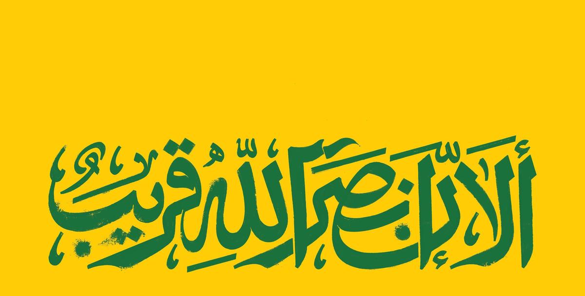 ویژه برنامهٔ دعای نصر 