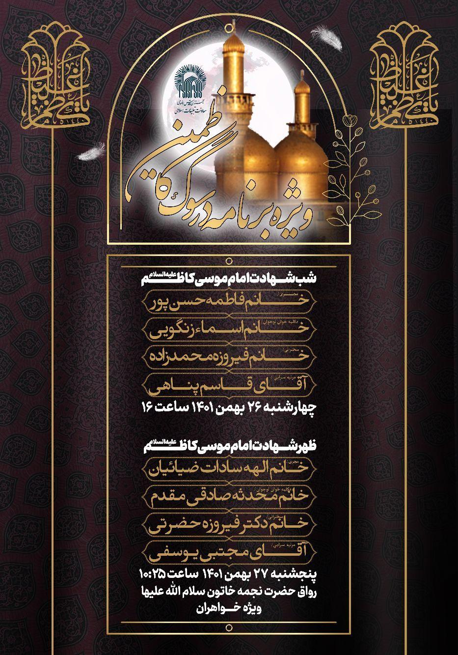 در سوگ کاظمین | مراسم عزاداری ویژه بانوان