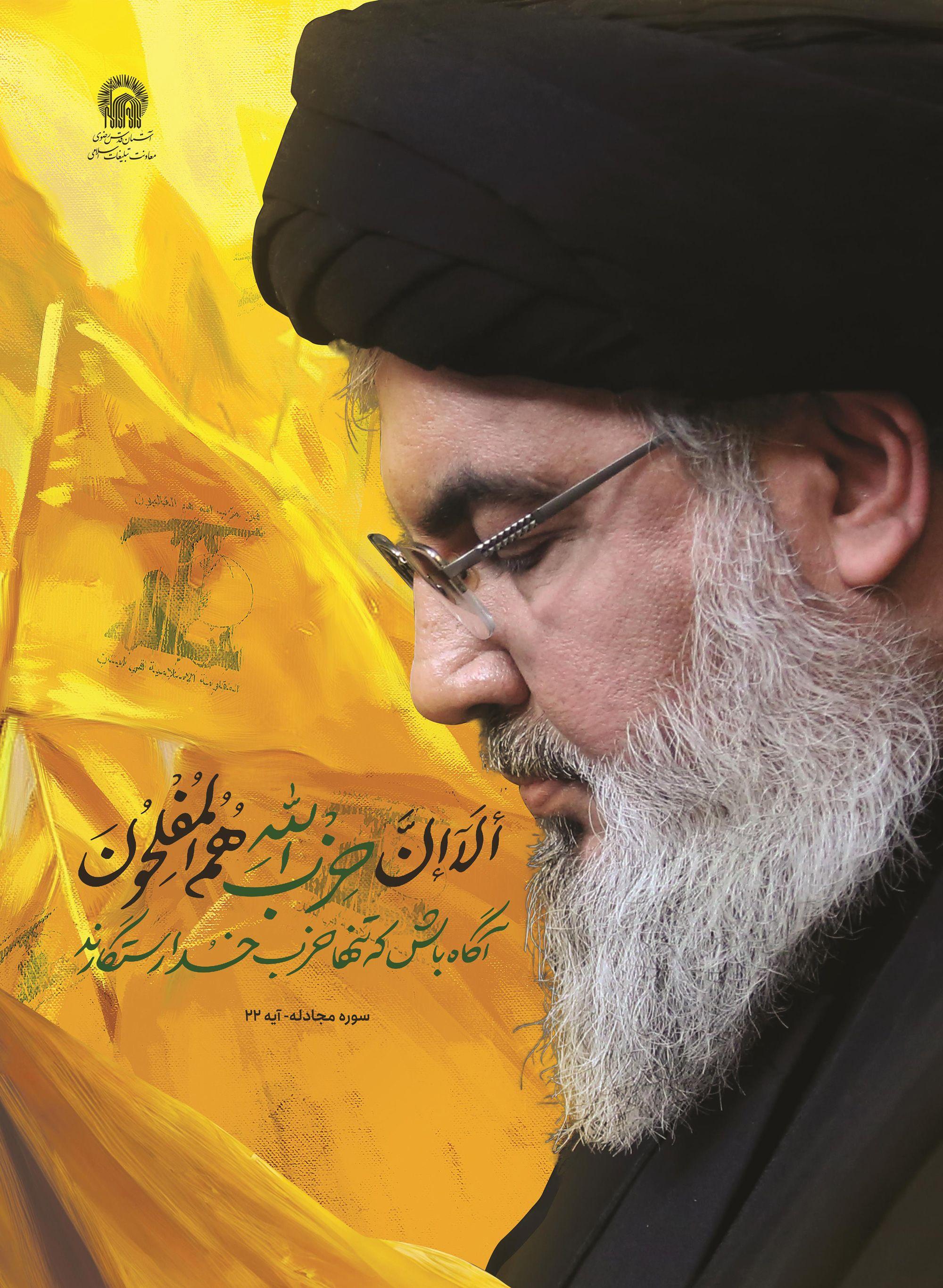 پوستر | شهید سید حسن نصرالله