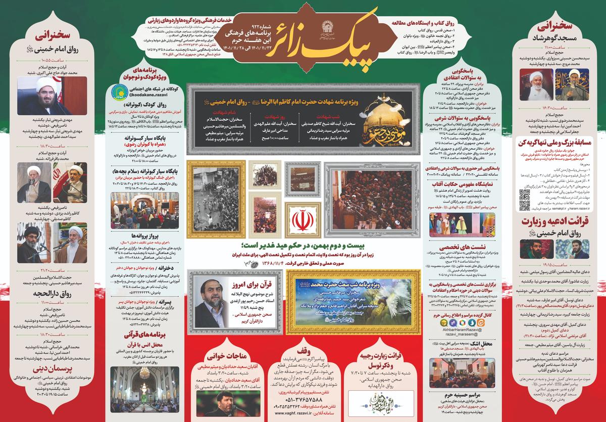  پیک زائر | 22 الی 28 بهمن 1401