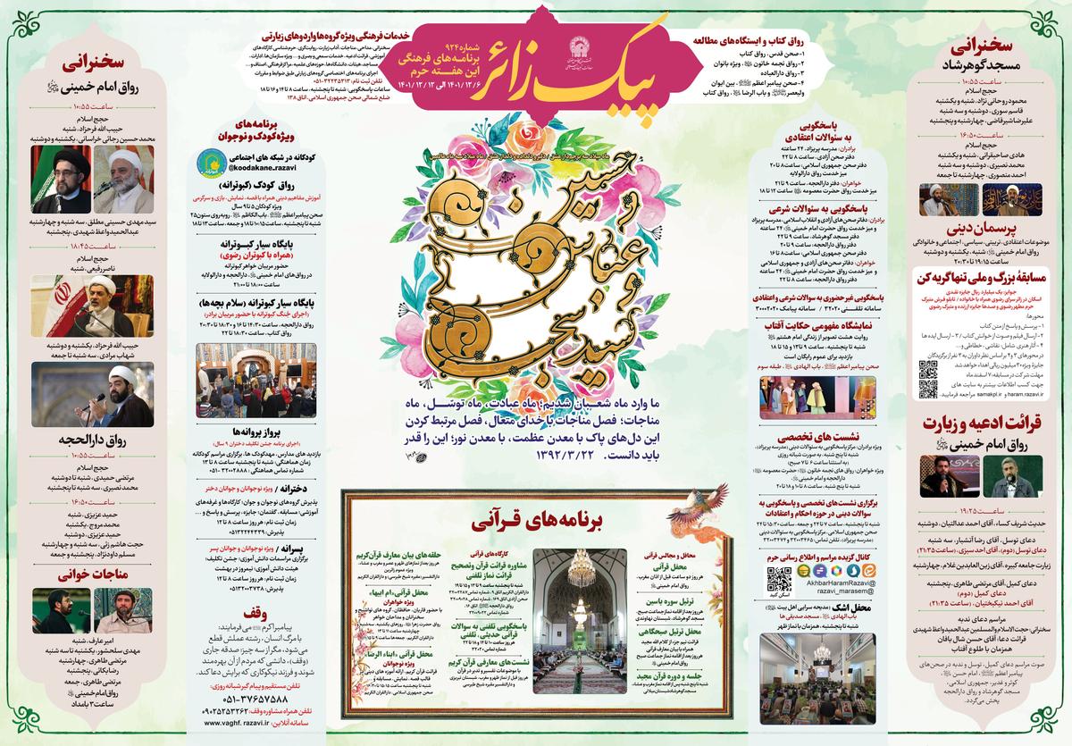  پیک زائر | 6 الی 12 اسفند 1401