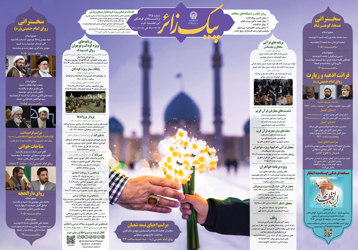  پیک زائر | 13 الی 19 اسفند 1401