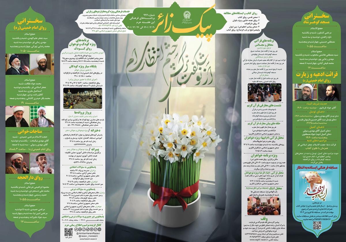  پیک زائر | 20 الی 26 اسفند 1401