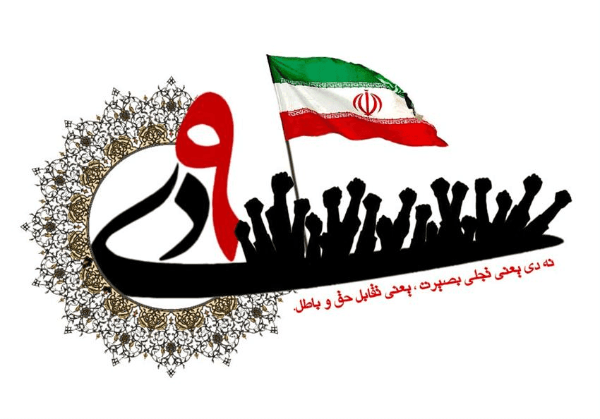 حماسه ۹ دی در کلام رهبر انقلاب