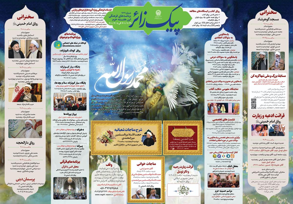  پیک زائر | 29 بهمن الی 5 اسفند 1401