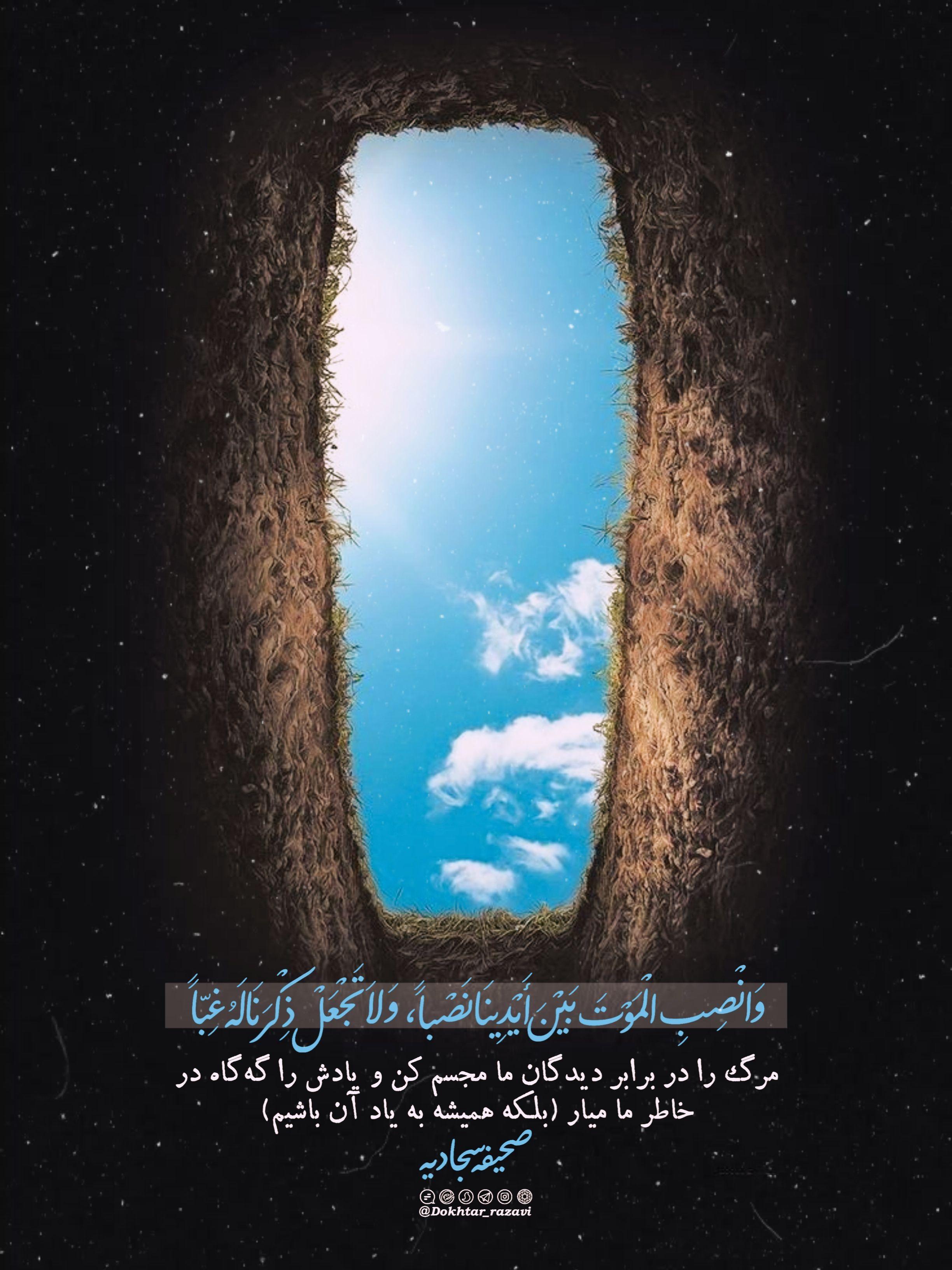 دعای ۴٠ صحیفه سجادیه