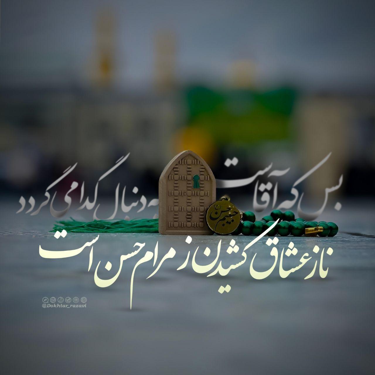 عکس نوشت | امام حسن علیه السلام