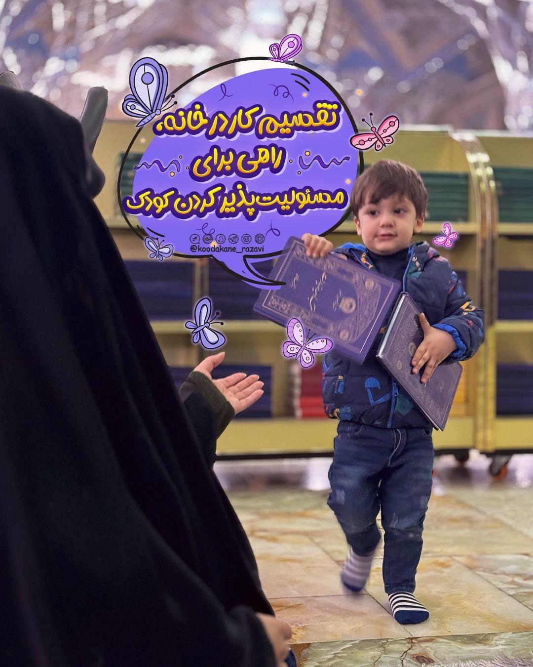 مسئولیت‌پذیر کردن کودک