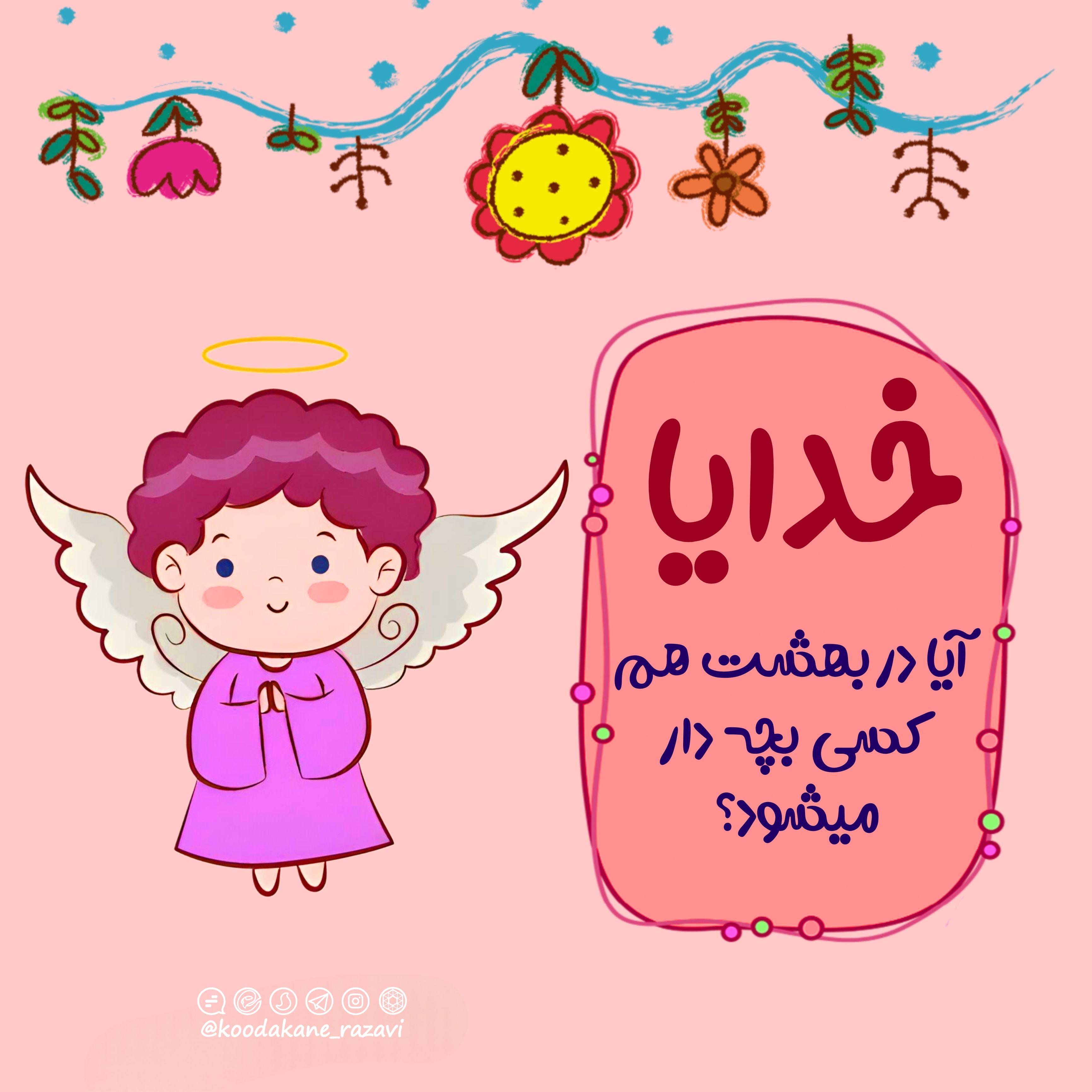 کتاب‌خوانی | خدایا اجازه (11)