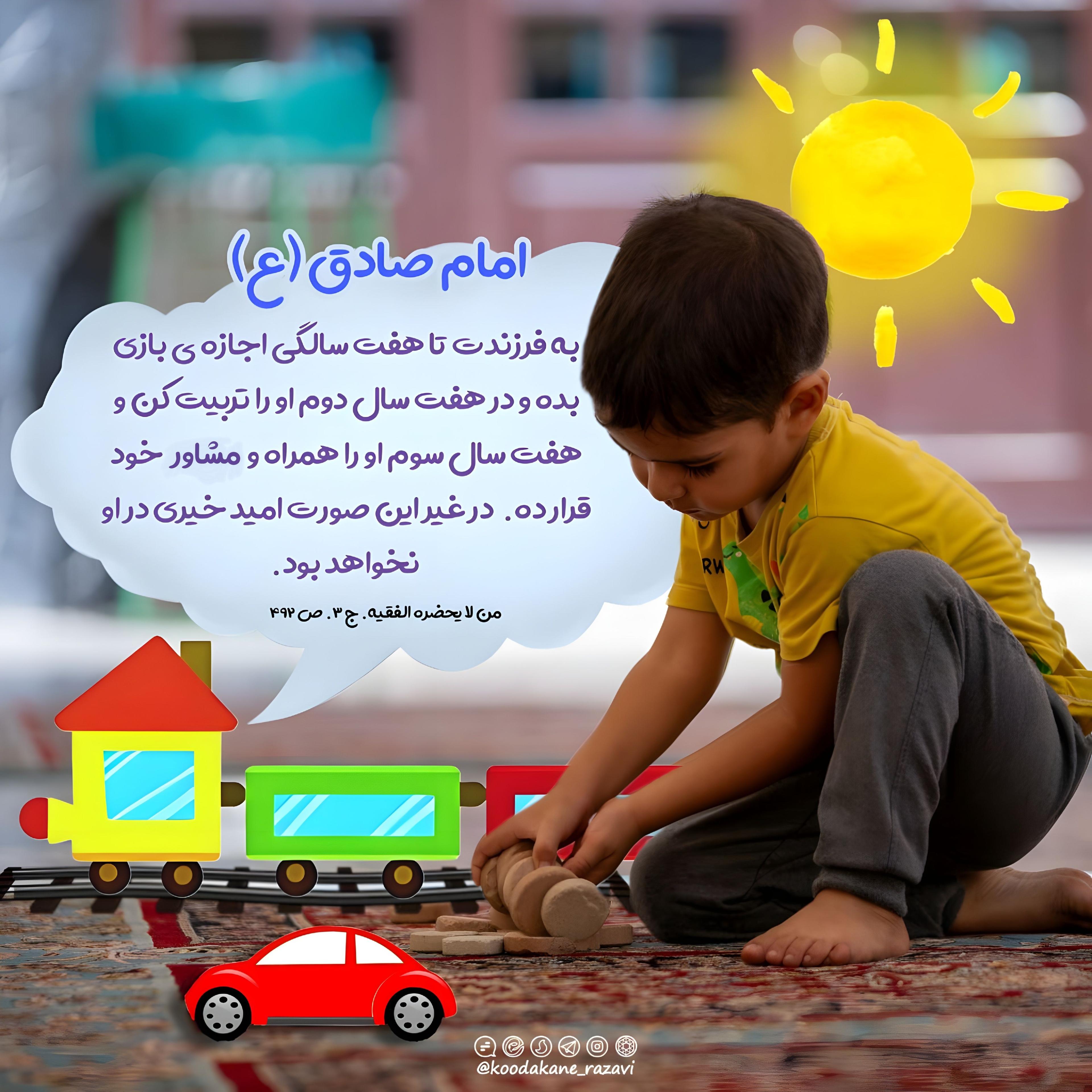 حدیث | تربیت فرزند 