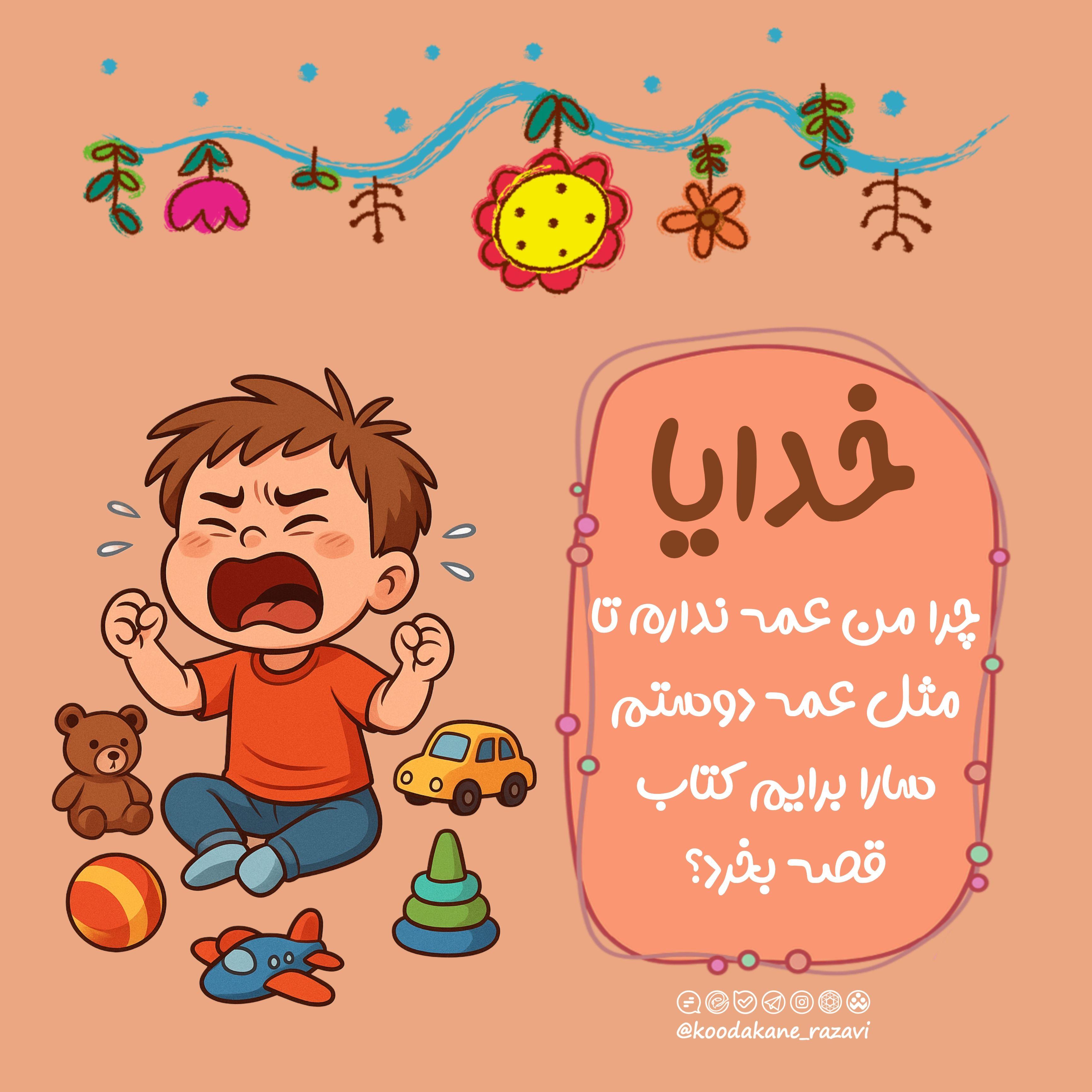 کتاب‌خوانی | خدایا اجازه (12)