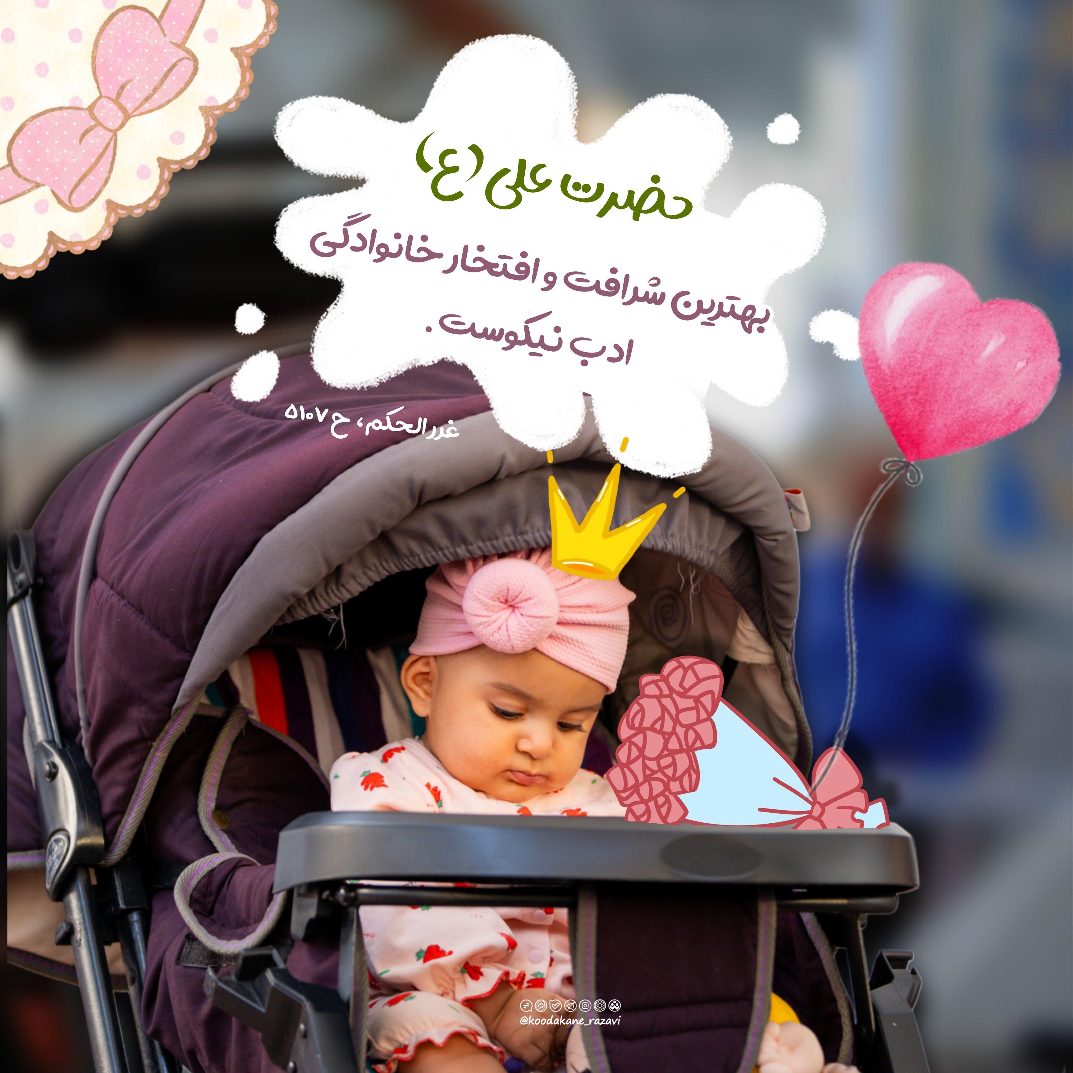 حدیث |  افتخار خانوادگی