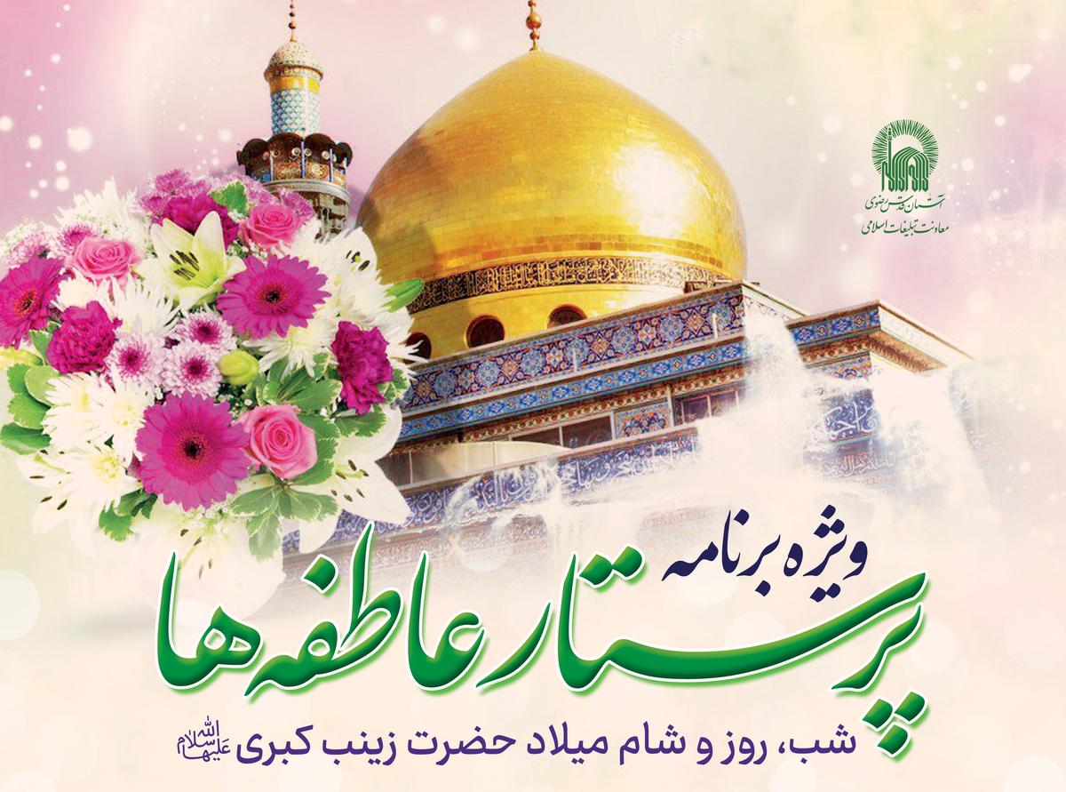  ویژه برنامه پرستار عاطفه ها(بانوان)