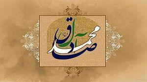 دستگیری از مستمندان در سیره امام صادق علیه السلام