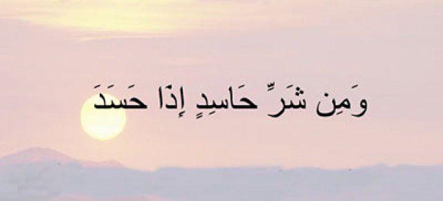 انگيزه هاى حسد