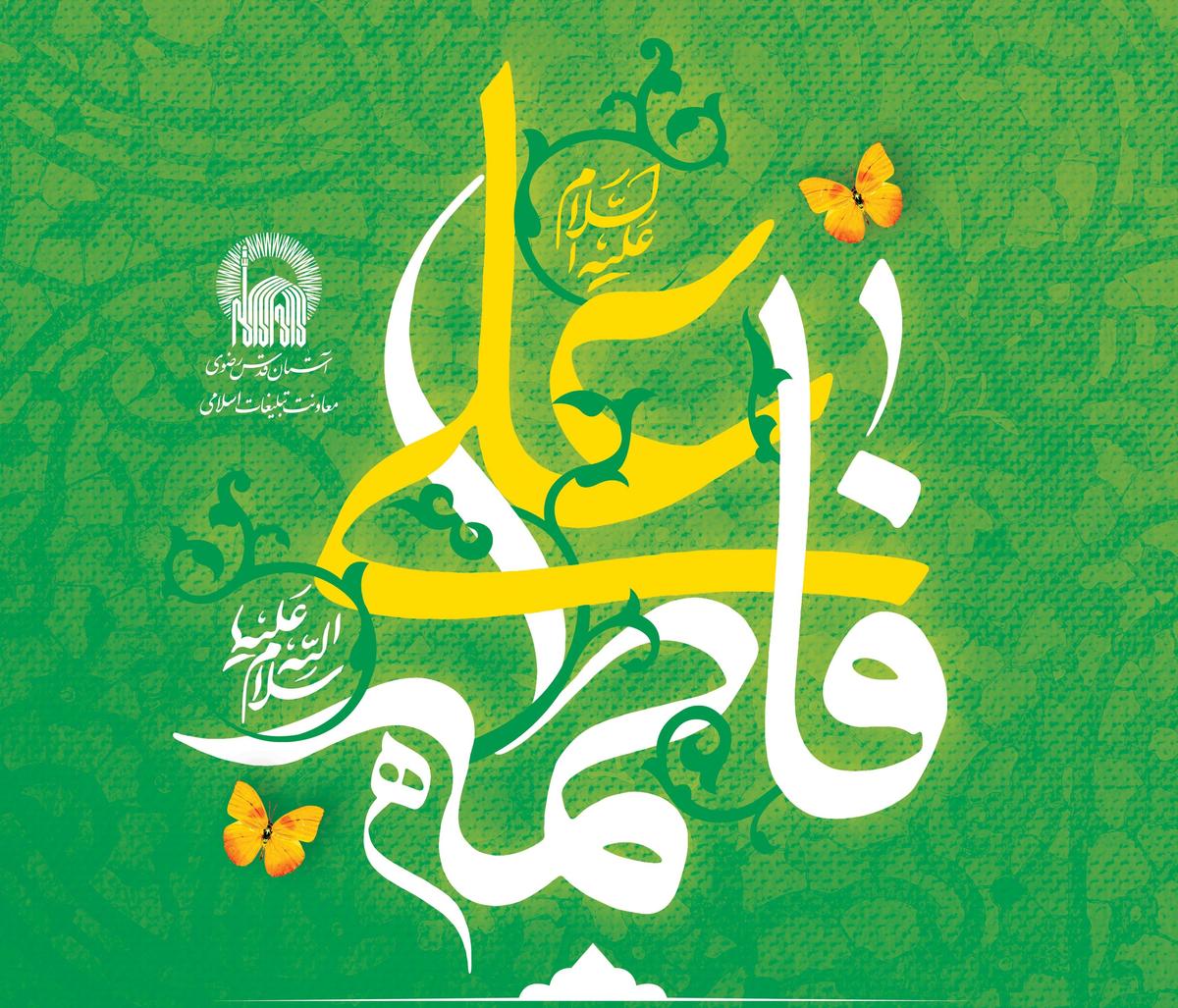 ویژه برنامه آسمانی ترین پیوند