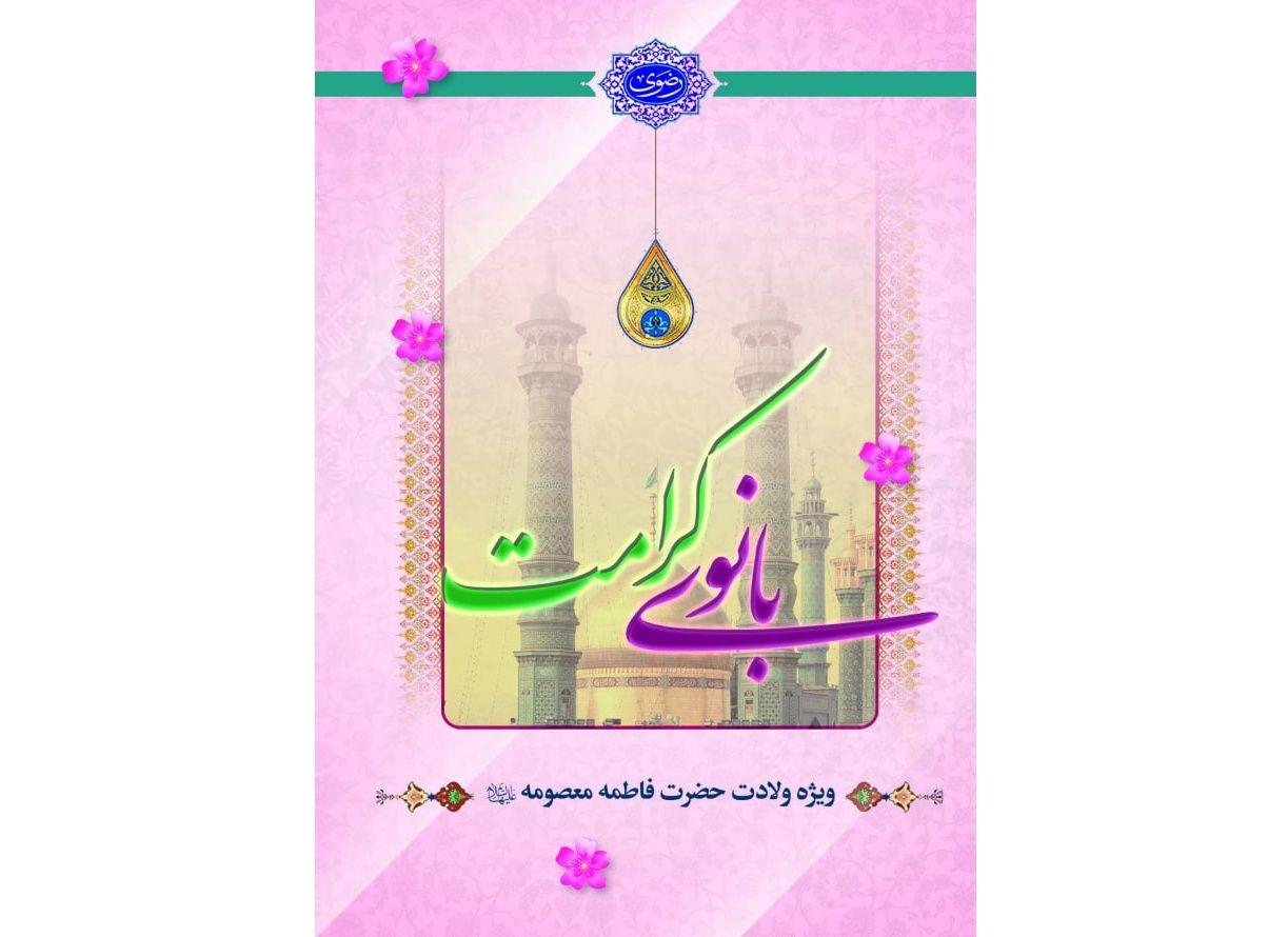 برشی از کتاب بانوی کرامت (05)