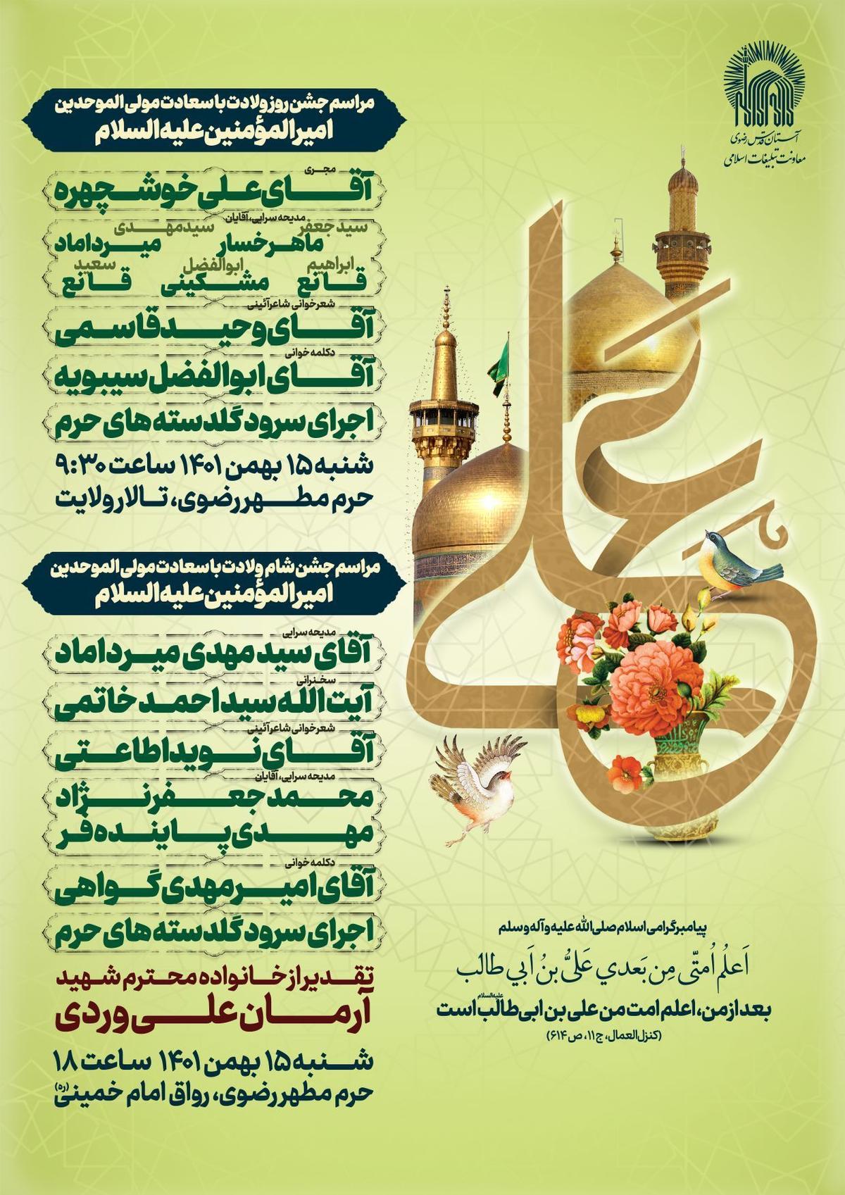 مراسم ویژه جشن ولادت امام علی(ع) 