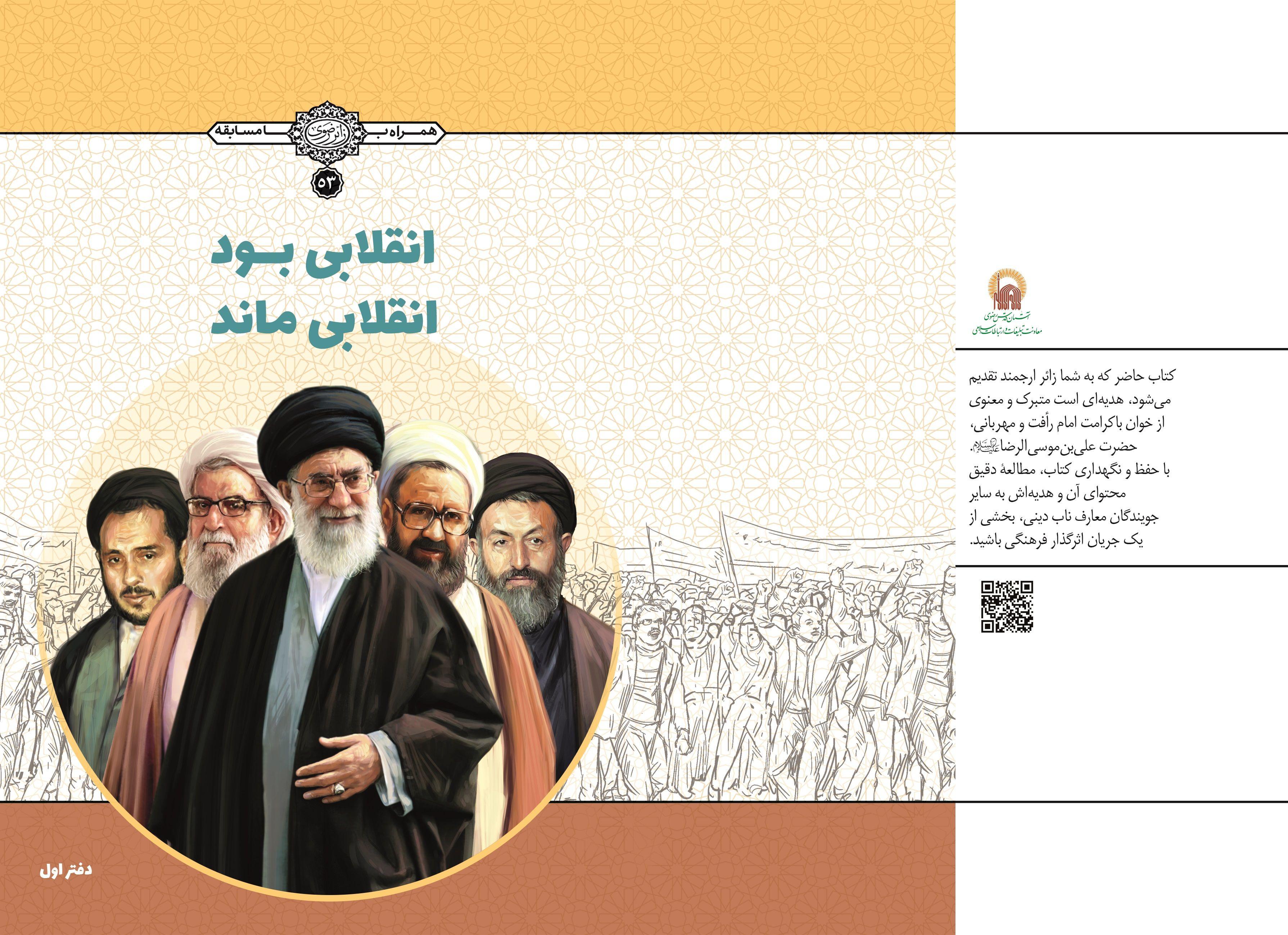 کتاب انقلابی بود انقلابی