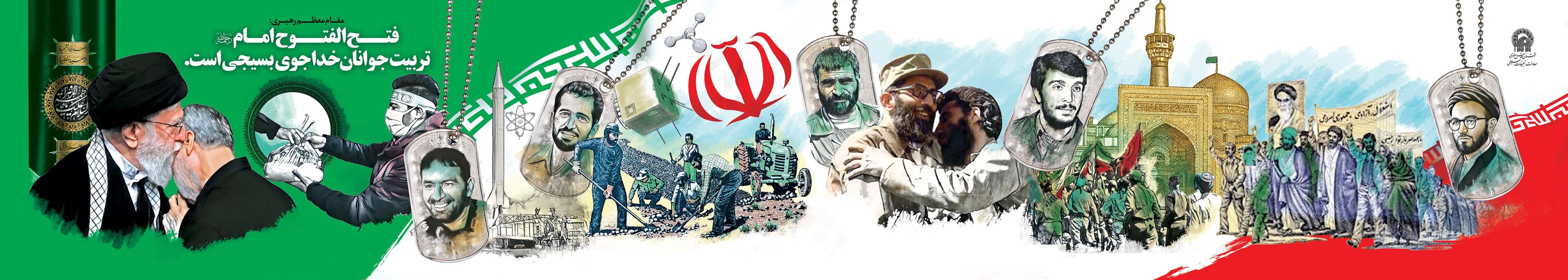 دیوارنگاره - بسیــج